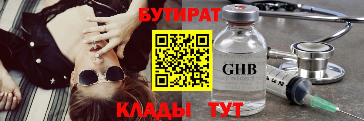 Краснознаменск  Бутират Butirat  Вход с VPN 