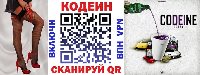мега маркетплейс  Краснознаменск  Кодеиновый сироп Lean Purple Drank 