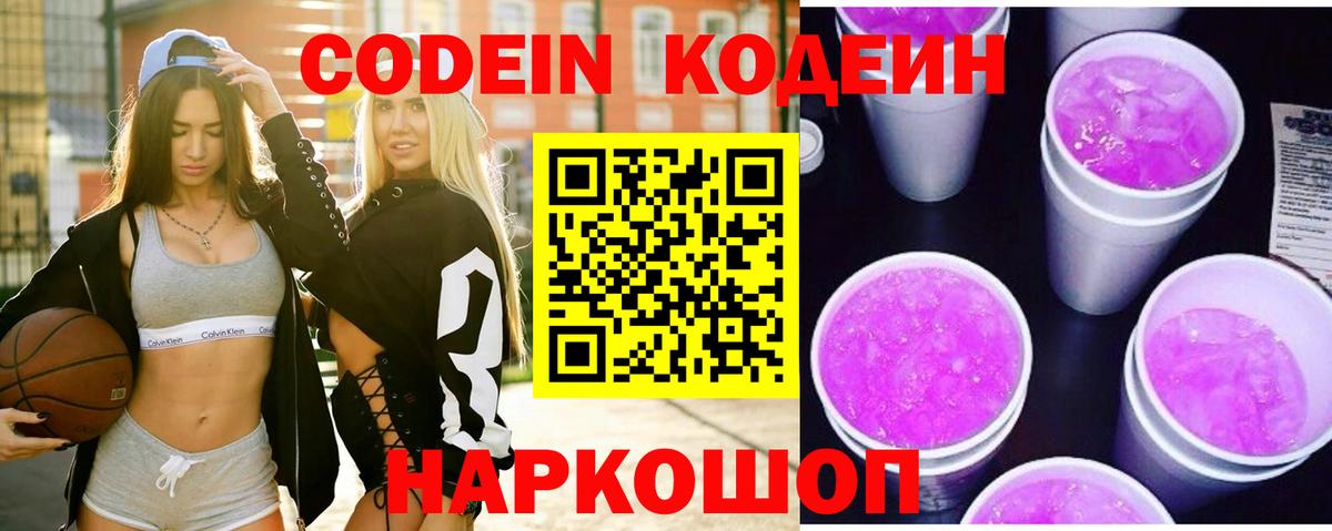 Кодеиновый сироп Lean напиток Lean (лин) Краснознаменск