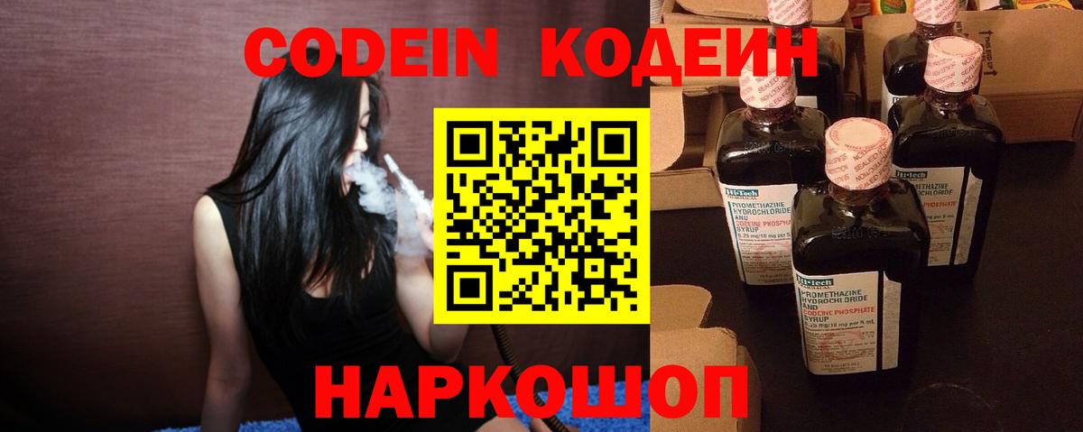 Краснознаменск  Кодеиновый сироп Lean Purple Drank  Вход с VPN  Кодеиновый сироп Lean напиток Lean (лин) 