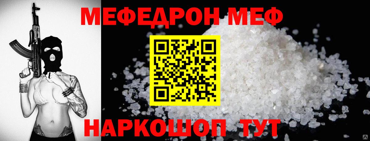 Мефедрон  Вход с VPN  Краснознаменск  Меф кристаллы 