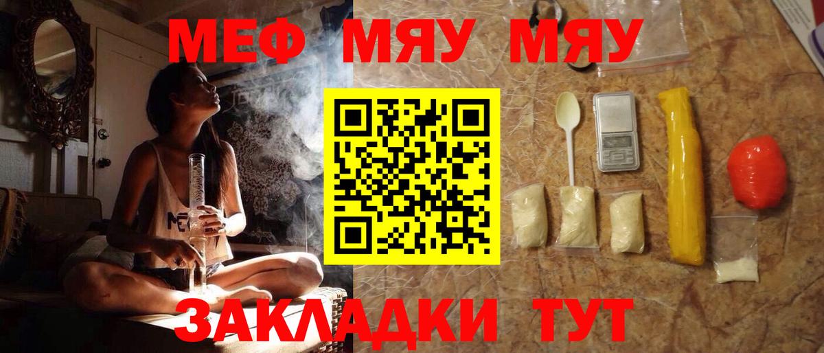 Меф мяу мяу мука Краснознаменск